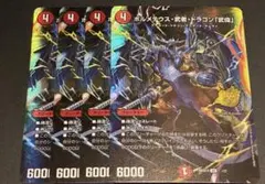 2026年最新】ボルメテウス 武者 ドラゴン 武偉 シークレットの人気