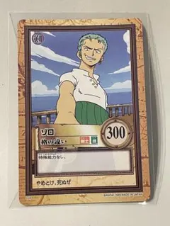 ワンピースカードダス 1999年製 ハイパーバトル C06 ゾロ 格の違い