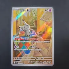 ミミッキュ AR スカーレット&バイオレット ハイクラスパック シャイニートレ…