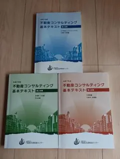 不動産コンサルティング基本テキスト+過去問5年間セット 令和6年度版
