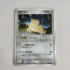 美品】カビゴン ☆ 拡張パック 伝説の飛翔 074/082 かいみん - メルカリ