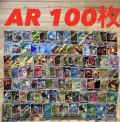 2026年最新】ポケモンカード ar 100枚の人気アイテム - メルカリ