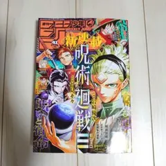 週刊少年ジャンプ 2025年 41号