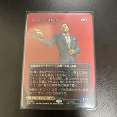 トニー・スターク　mtg