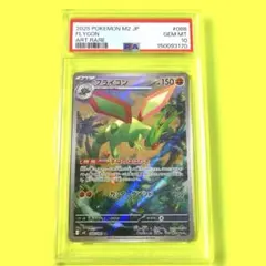 ⬜︎状態A級品⬜︎フライゴン AR PSA10