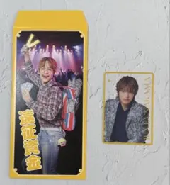 中間淳太　男前カード&笑倍繁盛袋