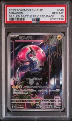 2025年最新】ミライドン ar psa10の人気アイテム - メルカリ