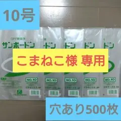 ボードン袋 #20 11号 4穴 200㎜×300㎜ 500枚 野菜 園芸 - メルカリ