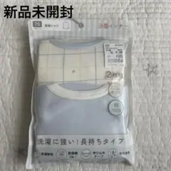 【新品未開封】長袖シャツ　肌着　70cm