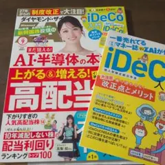ダイヤモンド・ザイ 2026年9月号
