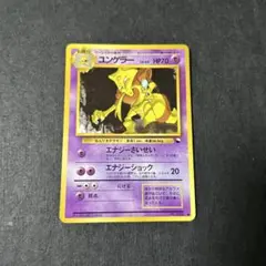 2026年最新】ポケモンカード ユンゲラー 旧の人気アイテム - メルカリ