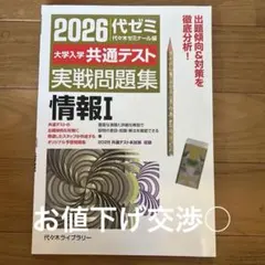 共テ　実践問題集　情報