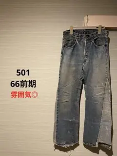 【激レア雰囲気◎】vintage Levi’s 501 66前期