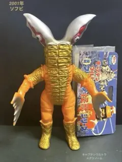 ブルマァク メタリノーム ソフビ - メルカリ