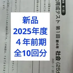 2026年最新】日能研 育成テスト 5年の人気アイテム - メルカリ