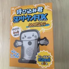2026年最新】呼び込み君の人気アイテム - メルカリ