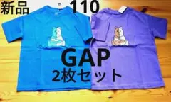 【新品】GAP✖ken LO（ケン・ロー）　半袖Tシャツ　2枚セット　110cm