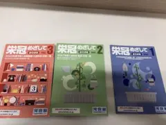 河合塾 栄冠めざして 3冊セット