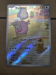 ラッキー AR SV6 変幻の仮面 113/101