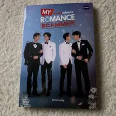 GMMTV MYROMANCESCAMMER本