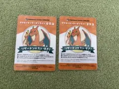 ポケモンセンターオンライン 会員証風カード B賞 リザードン 2枚セット