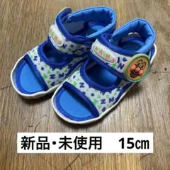 新品・未使用　アンパンマン サンダル　青
