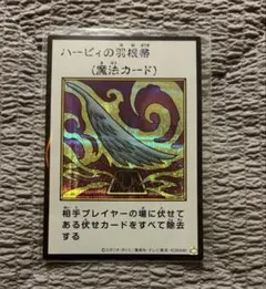 ハービィの羽根箒（魔法カード）