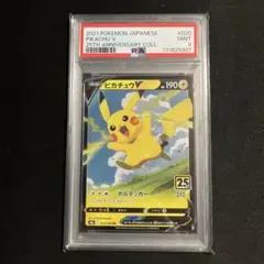 ピカチュウV RR PSA鑑定9です。