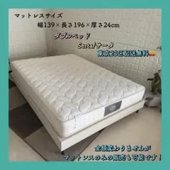 井上 様専用✨設置まで❗️ダブルベッドマットレス　サータ　美品のサムネイル