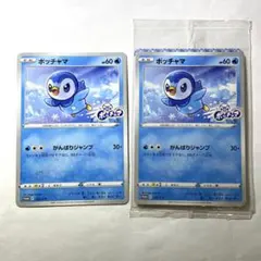 【新品未開封】ポッチャマ 232/S-P プロモ 開封品 セット