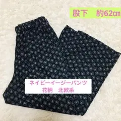 ネイビー　ワイドパンツ　北欧　花柄　パターン　ウエストゴム　FREE 春服