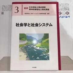 社会学と社会システム