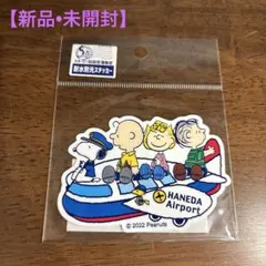 【新品•未開封】スヌーピー 羽田空港限定ステッカー