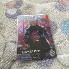 CP ランゴ・ストマック/ガンバレジェンズ