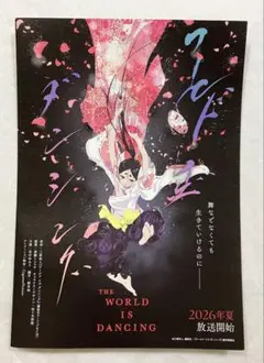 ワールドイズダンシング　ポストカード　50枚THEWORLDISDANCING ワールドイズダンシング ポストカード 50枚THEWORLDISDANCING - メルカリ