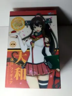 艦これ　大和　フィギュア　休日　未開封