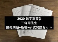 2026年最新】数学特講iii 三森の人気アイテム - メルカリ