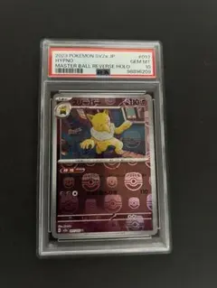 スリーパー マスターボールミラー PSA10 151 - メルカリ