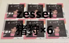 猪狩蒼弥 ステッカー zessei 6枚のサムネイル
