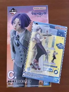 一番くじ ブルーロック ～day off～　 C賞　E賞 御影玲王　2点