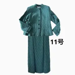 【未使用】ロングスカートスーツ グリーン 11号 卒業式 入学式 結婚式