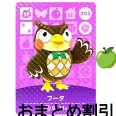 あつまれどうぶつの森　amiiboカード　SP　202【フータ】あつ森アミーボ①
