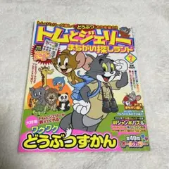 2026年最新】トムとジェリー本の人気アイテム - メルカリ