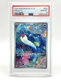 PSA10 ダストダス AR 075/066 未来の一閃 ポケモンカード - メルカリ