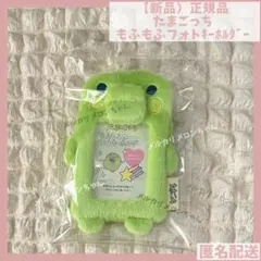【新品】正規品 たまごっち もふもふ フォトキーホルダー くちぱっち