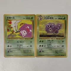 【旧裏】ドガース・マタドガス ポケモンカード