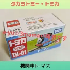 タカラトミー トーマス TH-01