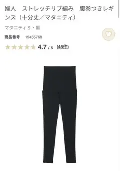 無印良品 ／マタニティ 腹巻つきレギンス　XL