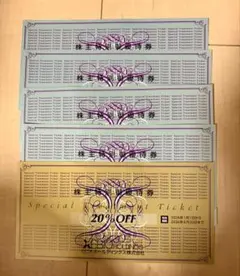 ゼビオホールディングス XEBIO 株主優待券　20%割引1枚　10%割引4枚