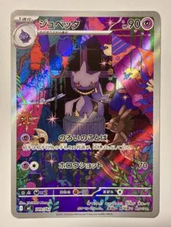 ポケモンカード ジュペッタ AR仕様 スタートデッキ100収録 - メルカリ